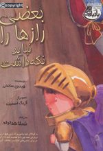 کتاب بعضی از رازها را نباید نگه داشت