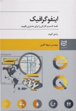 کتاب اینفوگرافیک