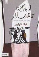کتاب از باران تا قافله سالار