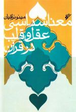 کتاب معناشناسی عقل و قلب در قرآن
