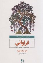 کتاب فراوانی