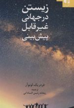 کتاب زیستن در جهانی غیر قابل پبش بینی