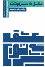 کتاب عشق به سرنوشت