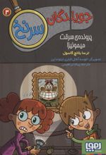 کتاب جویندگان سرنخ 3