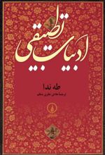 کتاب ادبیات تطبیقی