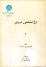 جلد کتاب روانشناسی تربیتی (2)