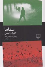 کتاب سقاها