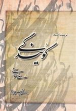 کتاب تربیت صدا و گویندگی