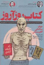 کتاب روزآروز (تیر و مرداد 1402)