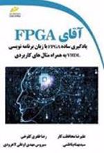 کتاب آقای FPGA