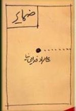 کتاب ضمایر