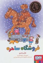 کتاب فروشگاه ساحره