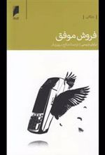 کتاب فروش موفق