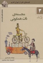 کتاب مجسمه ی ذات همایونی