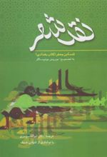 کتاب نقد شعر