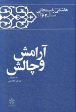 کتاب آرامش و چالش