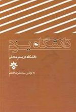 کتاب دانشگاه یزد