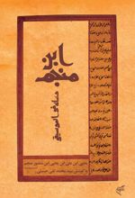 جلد کتاب رساله فی الموسیقی ابن‌منجم