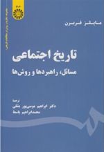 کتاب تاریخ اجتماعی