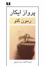 کتاب پرواز ایکار