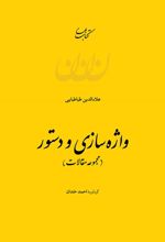 کتاب واژه سازی و دستور