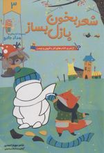 کتاب شعر بخون پازل بساز 3