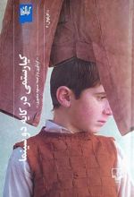 کتاب کیارستمی در کایه دو سینما