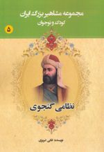 کتاب نظامی گنجوی