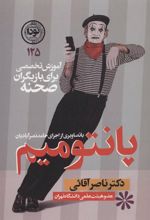 کتاب پانتومیم