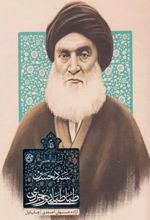 جلد کتاب زندگی آیت الله سید حسین طباطبایی بروجردی