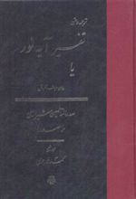 کتاب تفسیر آیه نور