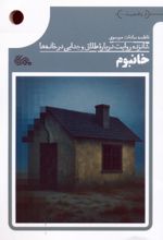 کتاب خانبوم