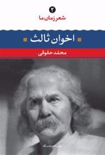 کتاب مهدی اخوان ثالث