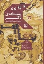 کتاب نسخه ی دکتر