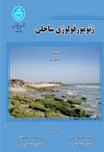 کتاب ژئومورفولوژی ساحلی