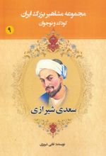 کتاب سعدی شیرازی