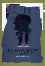 کتاب عقل گرایی در سیاست و مقالاتی دیگر