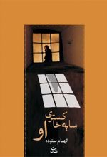کتاب سایه خاکستری او