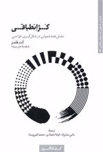 کتاب کژ انطباقی