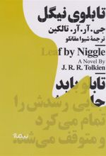 کتاب تابلوی نیگل
