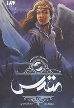 کتاب مقدس