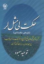 کتاب حکمت لی مثل لر