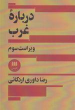 کتاب درباره غرب