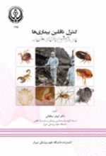 جلد کتاب کنترل ناقلین بیماریها پس از وقوع بلایای طبیعی