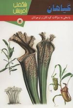 کتاب گیاهان