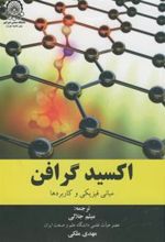 کتاب اکسید گرافن