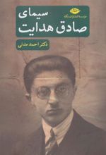 کتاب سیمای صادق هدایت