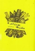 کتاب مثلث ها مونث اند