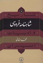 کتاب شاهنامه فردوسی