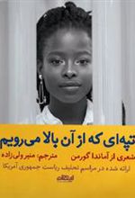 کتاب تپه ای که از آن بالا می رویم